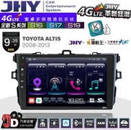 【JD汽車音響】JHY S系列 S16、S17、S19 TOYOTA ALTIS 08~13 9.35吋 安卓主機。