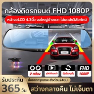 HY Bangkok กล้องติดรถยนต์ กระจกกล้องหน้า/หลัง FULL HD1080 ส่วนลด กล้องติดรถยนต์ 2กล้อง 170º หน้าจอ เอชดี IPS 4.3นิ้ว คืนวิสัยทัศน์HD เป็นกล้องถอยหลังได้ด้วย