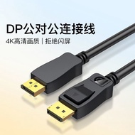 DP Male to Male Adapter Cable 4K HD Conversion Cable Computer TV Projection Conversion Cable Display