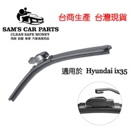 Suitable For Hyundai ix35 Dedicated Cartilage Wiper/Rear Wiper High Rigidity Shrapnel