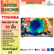 Toshiba ทีวี Z870NP Mini LED รุ่น 85Z870NP Smart tv 4k ขนาด 85 นิ้ว 85Z870NP