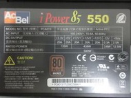 銅牌 康舒 AcBel 550W 80PLUS POWER  電源供應器 (PCA013)