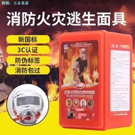 Fire Mask Gas Mask Fireproof Household Fire Escape Mask 3C