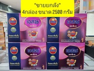 *** ขายยกลัง 4 กล่อง *** S26 SMA ( สีชมพู ) สูตร 1ขนาด 2500 กรัม ( ถุงละ500กรัม*5 ถุง)