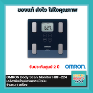 OMRON Body Scan Monitor HBF-224เครื่องชั่งน้ำหนักวิเคราะห์ไขมัน