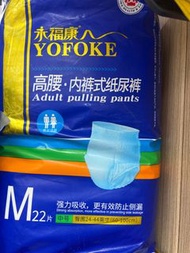 永福康 YOFOKE 成人拉拉褲 M 碼