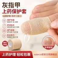 Onychomycosis Medicine Protective Cover Nail Cover Finger Toe Cover Injured Applicator Cover Onychom