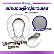 หม้อนอนแสตนเลส สำหรับผู้ใหญ่ (รุ่น MAGNATE 0101) / bcosmo thailand
