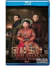 金枝玉葉/延禧攻略2/延禧攻略 番外篇 Palace：Princess Adventures (2019)