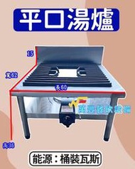 萬豐餐飲設備 全新【平口湯爐】高湯爐 快速爐 煮湯爐