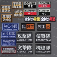 魔术贴补丁Chinese Style Series Text Enthusiastic Citizens Personalized Badge All In One Righteousness Armband Backpack Jacket Patch