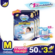 ขายยกลัง !! Mamypoko Pants Bed Time กางเกงผ้าอ้อม มามี่โพโค แพ้นท์ เบดไทม์ ไซส์ M (50 ชิ้น) แพ็ค 3