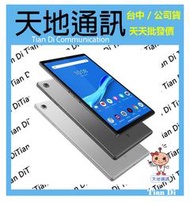 《天地通訊》聯想Lenovo Tab M10 FHD Plu TB-X606F  4G/64G 10.3吋 WiFi