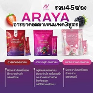 🍓🍇 3 สูตร อารยาคอลลาเจน มิกซ์พลัส กลูต้า เซราไมด์ คอลลาเจนอารยา