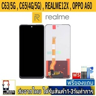 หน้าจอ Realme C63(5G) C65(4G/5G) Realme12X OPPO A60 จอLCD หน้าจอมือถือ อะไหล่มือถือ จอทัชสกีน จอสี