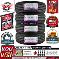 NEXEN ยางรถยนต์ 195/55R15 (ล้อขอบ 15) รุ่น N FERA SU4 4 เส้น (ยางใหม่กริ๊ปปี 2024)