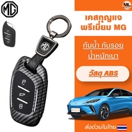 Premium Kevlar Key Case MG MG4 Suitable For 2025 ES5 25MG ES5 ABS Material Logo Ring