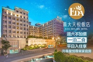 高雄-義大天悅飯店 週六不加價！雙人/三人/四人一泊二食，平日享升等星悅尊榮家庭房