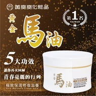【美爽爽】黃金馬油水潤保濕霜( 120ml/瓶)