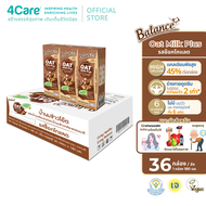 4CARE Balance Oat Milk Plus รสช็อกโกแลต (180 ml x 36 กล่อง) นมโอ๊ต ผสมน้ำนมอัลมอนด์และน้ำนมข้าวกล้อง