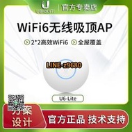【可開統編】UBNT優倍快 UniFi U6-Lite LR雙頻千兆無線吸頂AP iFi6覆蓋漫游