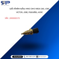 (Genuine) HINO Heat Switch (3 Legs) MEGA 260 JO8C VICTOR JO8E FG8J(6 Wheels) AO9C