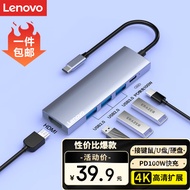 联想（Lenovo） Type-C扩展坞USB分线器USB转换器HDMI转接拓展坞4K投屏扩展PD快充适用手机平板电脑