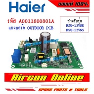 แผงบอร์ด Outdoor PCB Board แอร์ HAIER รุ่น HSU12VNR / VNS และ SINGER รุ่น WT-IVS12C รหัส A0011800801
