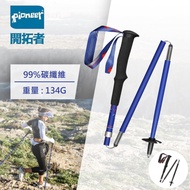 【Pioneer開拓者】一入 碳纖維越野二系登山杖 100cm 110cm 120cm 兩色任選(戶外休閒 不鏽鋼 鎢鋼 伸縮杖 好收納)