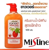 Mistine & Herbal Serum Shower ครีมอาบน้ำ 500 มล. ฝักข้าว , อาบน้ำนมแพะ คาร์มาท 700 ml