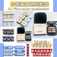 Foreign Trade Big-name Eyeshadow Xiaoxiangjia Five-Color Eyeshadow Palette 4.5g Formal-Size Eyeshado