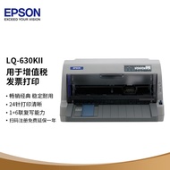 爱普生（EPSON）LQ-630KII 针式打印机 LQ-630K升级版 针式打印机（82列）