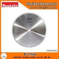 MAKITA ใบเลื่อยวงเดือน 16 นิ้ว 60 ฟัน B-17516