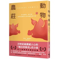 Animal Farm (80th Anniversary Edition)