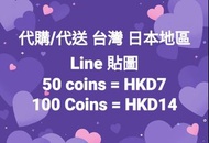 代購台灣日本地區 Line Stickers 貼圖