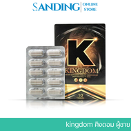 Kingdom คิงดอม ปิดชื่อสินค้าหน้ากล่อง อาหารเสริมผู้ชาย kingdom อาหารเสริม สมุนไพรท่านชาย บำรุงสุขภาพคุณผู้ชาย ของแท้