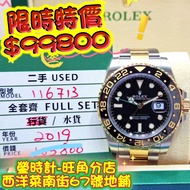 Rolex 116713ln 金鋼綠針