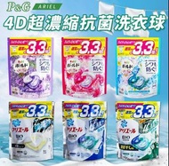 （2023/07/07）日本🇯🇵P&amp;G ARIEL4D超濃縮抗菌洗衣球系列