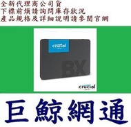 含稅台灣代理商美光 Micron Crucial BX500 240GB 240G SSD 2.5" SATA 固態硬碟