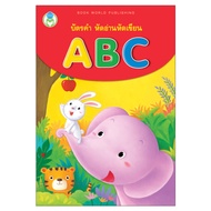 Book World  Flash Card สื่อการเรียนรู้   บัตรคำ หัดอ่าน หัดเขียน ABC  ไทย-อังกฤษ ฝึกเขียน เรียนรู้พย