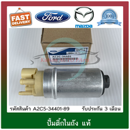 ปั้มติ๊กในถัง   ยี่ห้อ FORD รุ่น RANGER ปี 2016 T6/ MAZDA BT50 PRO เครื่อง 2.2  รหัส A2C5-34401-89 ผ