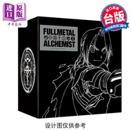 预售 漫画 钢之炼金术师完全版 盒装套书夜空黑款 10～18册  台版漫画书 尖端出版社
