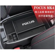 Pegasus鐘表行2019 2023 MK4 FOCUS 4門 5門 中央扶手 置物盒 儲物盒 收納盒 歐路德  露