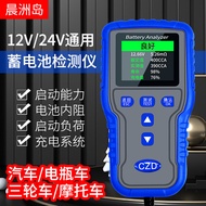 Chenzhou Island Battery Tester 12v24v Universal Multifunctional Car Battery Battery Capacity Life Te