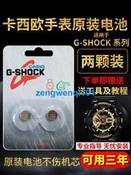 【橙子現貨】卡西歐G-shock原裝手表電池baby-g小泥王日本GA-110 110 GG-100