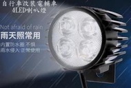 翱翔雁子【現貨】4LED高亮度喇叭燈 自行車改裝電輔車用 AE008