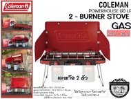 Coleman JP Powerhouse LP 2-Burner Stove Gas {RED - แดง}#เตาแก๊ส 2 หัว**ไม่รวมแก๊ส**