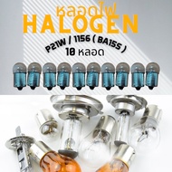 {Express Delivery} Halogen P21W/1156 (BA15S) (3200K) 1 Pair/Front/Rear Turn Signal; Reverse Light; A