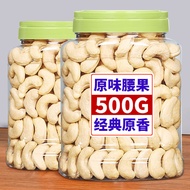 【1.1万次回购】腰果原味大颗粒500g连罐装原味熟腰果每日坚果腰果仁腰果批发1g