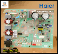 อะไหล่แอร์ ของแท้ศูนย์A0011800339DX แผงวงจรแอร์ Haier แผงบอร์ดแอร์ไฮเออร์ แผงบอร์ดคอยล์ร้อน รุ่น HSU-24VFB03T, HSU-24VNS03T